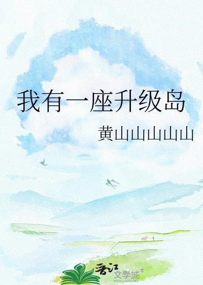 我等你很久了酱子贝免费阅读