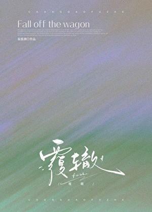 酒厂马甲咒术系统50