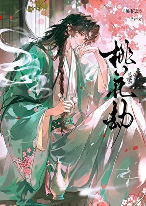 刃养大的崽要去立海大做内番笔趣阁 漫画