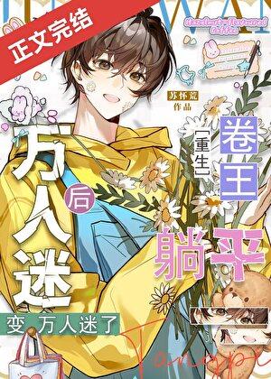 一觉醒来我结婚了by焦糖白茶