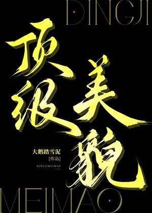 一觉醒来我结婚了木瓜黄笔趣阁作文