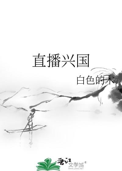 王不见王电竞免费阅读