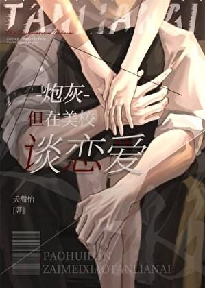 重生咸鱼日常久岚