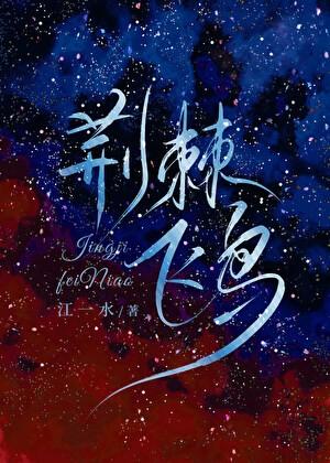 大唐探幽录各人物结局