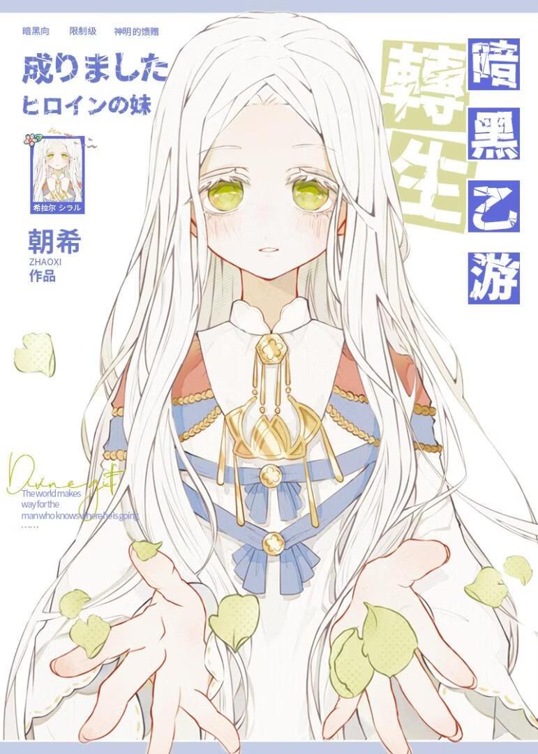 限制级乙游的白蔷薇王女