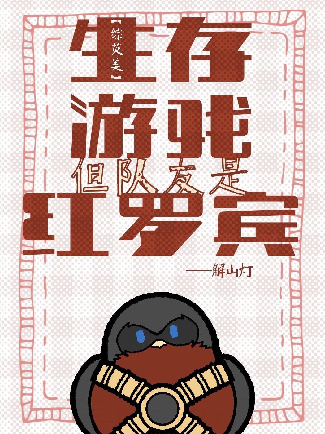 我在星际守望地球txt