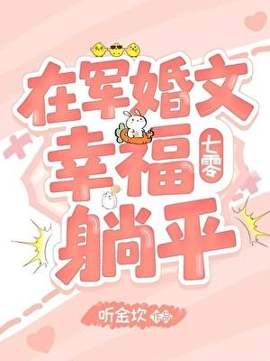 在军婚文幸福躺平[七零]