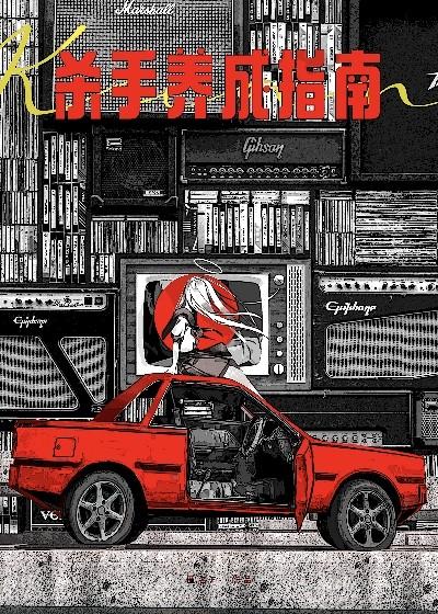 杀手游戏攻略指南