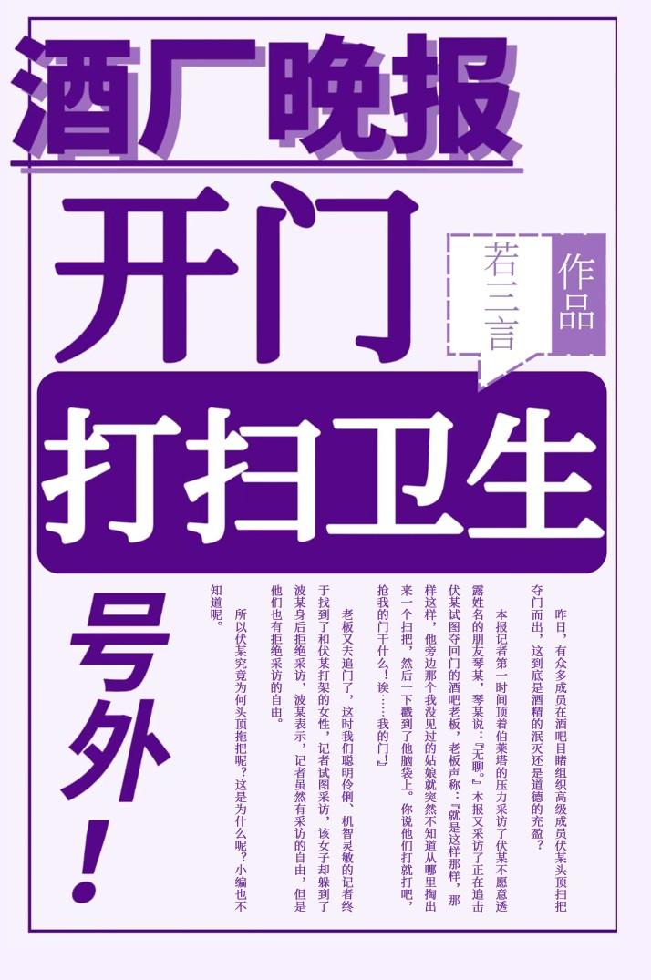 开门，酒厂清洁工