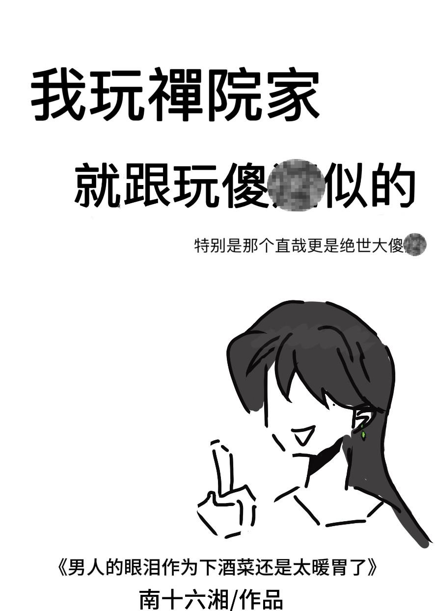 男人的眼泪作为下酒菜还是太暖胃了