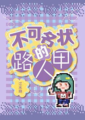 我靠打脸渣男在恋综爆红了作者兰桂txt盘