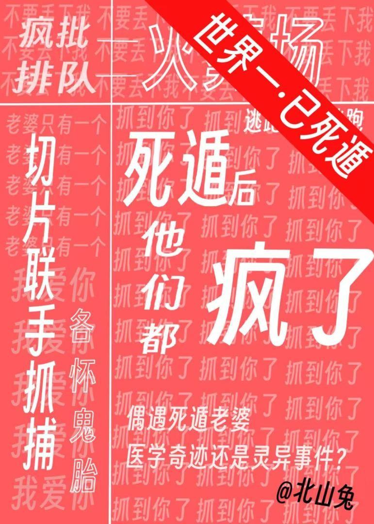 虐文受死遁后他们都疯了