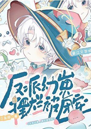 校草与猫by笑佳人免费阅读