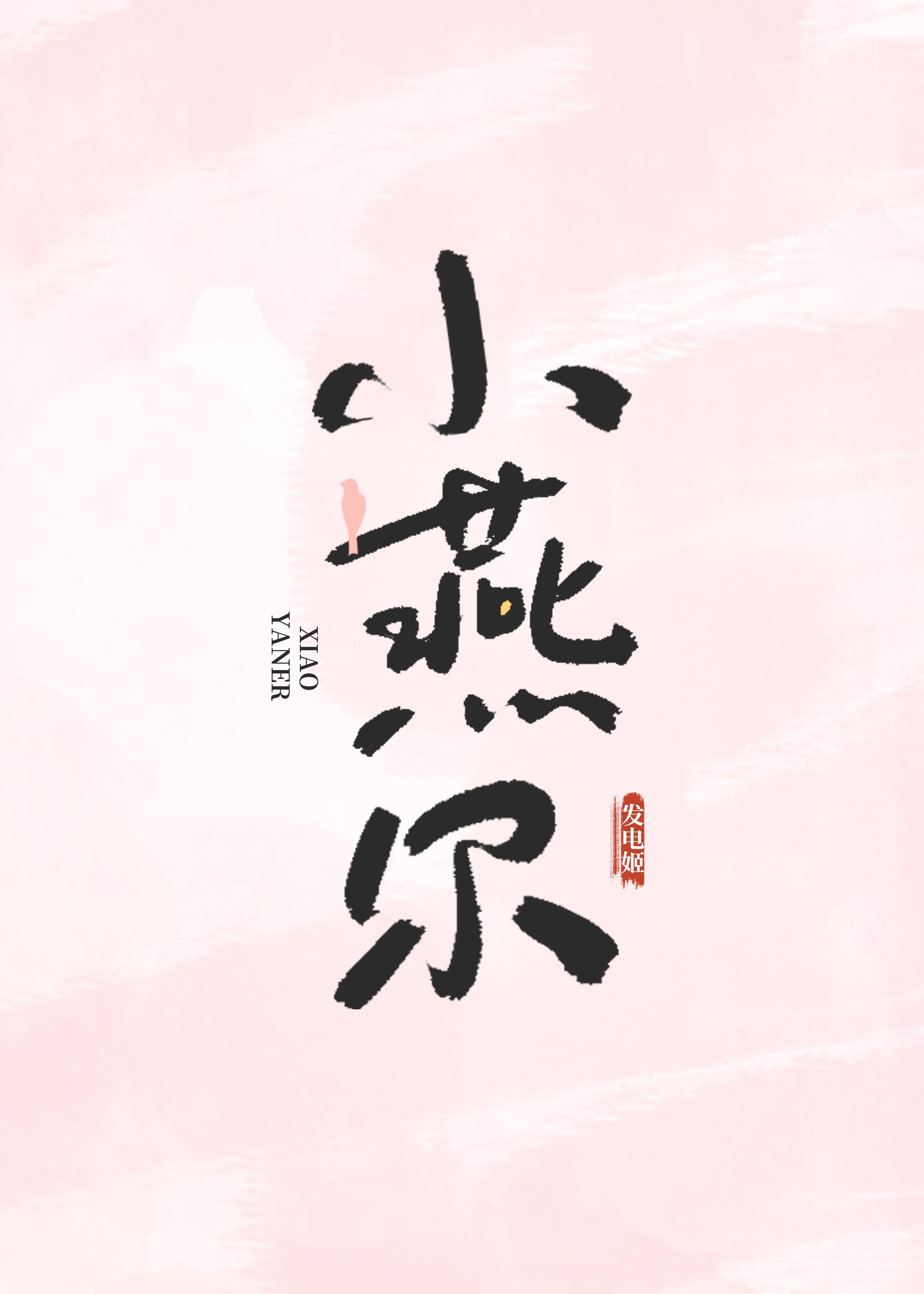 长公子表里不一笔趣阁