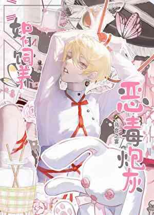 作为天降文主角的竹马免费阅读