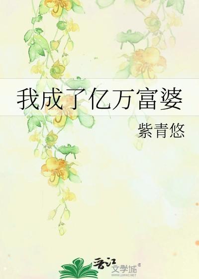 女扮男装被发现后八月薇妮