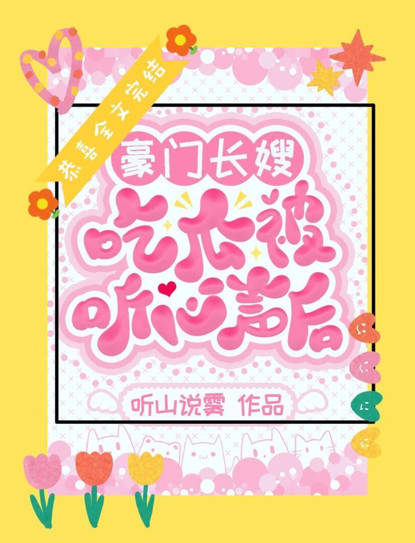 远月新生但特级厨师作者计乐