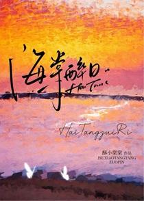 主公为何如此待我