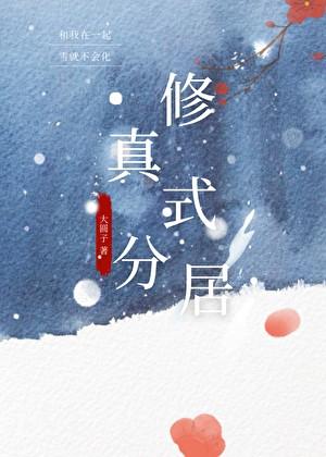 修真界禁止物种歧视阅读