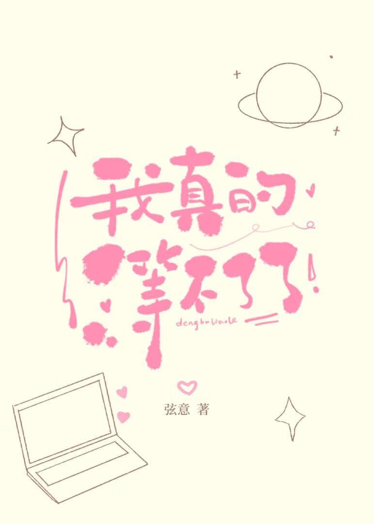 和古神明谈恋爱 鲨鱼子