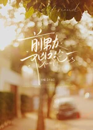 恋爱序言陈隐全文免费阅读