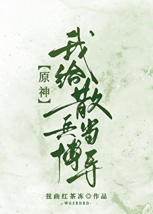 主神成长史