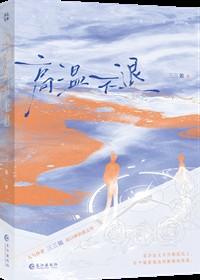 网恋翻车指南第几章在一起