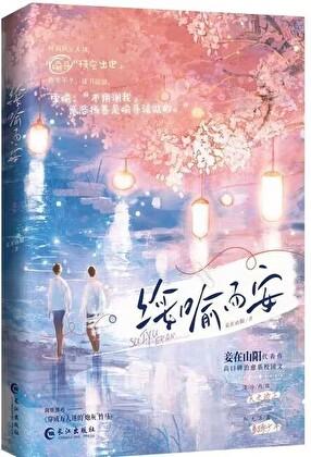 穿成万人迷的炮灰竹马