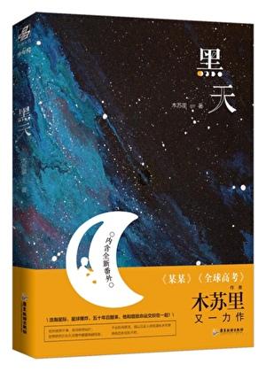 黑天