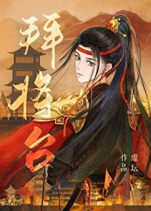 我为什么要洗白免费阅读