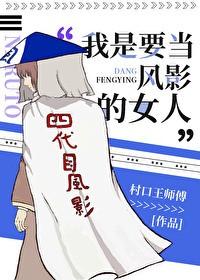 我是要当风影的女人