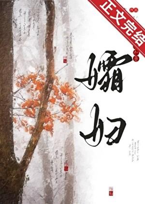 孀妇