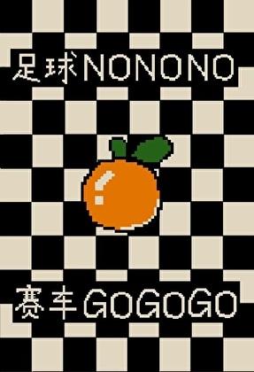 万人嫌厨神试图摆烂笔趣阁19