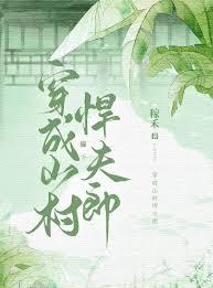 19世纪女伯爵的日常生活免费阅读