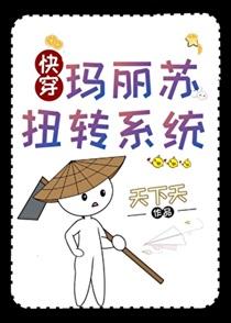 19世纪女伯爵的日常生活吐槽