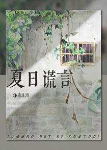 情书[重生