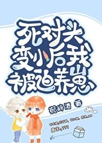 沙雕穿成豪门后爸by