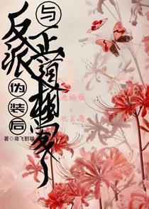 沙雕穿成豪门后爸全文免费阅读