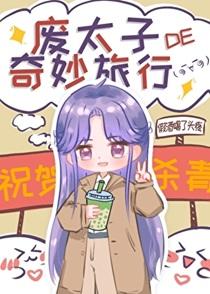 沙雕穿成豪门后爸TXT