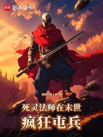 在中世纪当生活玩家悠悠仙最新章节更新内容