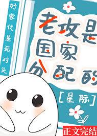 老攻是国家分配的[星际]