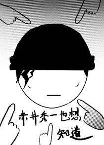 亲爱的阿卡伊也想知道