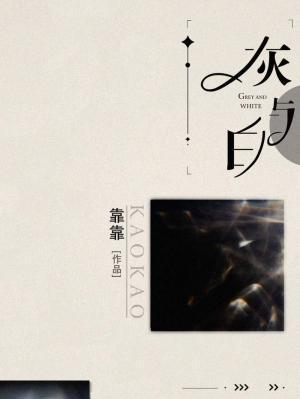 我替身我自己女尊TXT