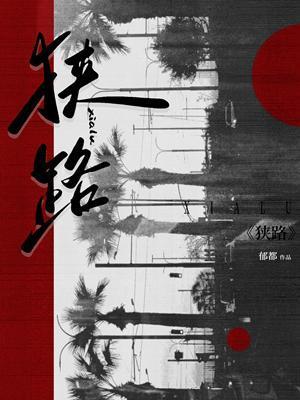 病弱假少爷是万人迷by江辞辞最新章节