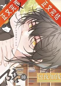 给冷淡蛇攻当抚慰猫猫之后