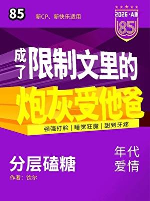 成了限制级热文里的炮灰他爸？