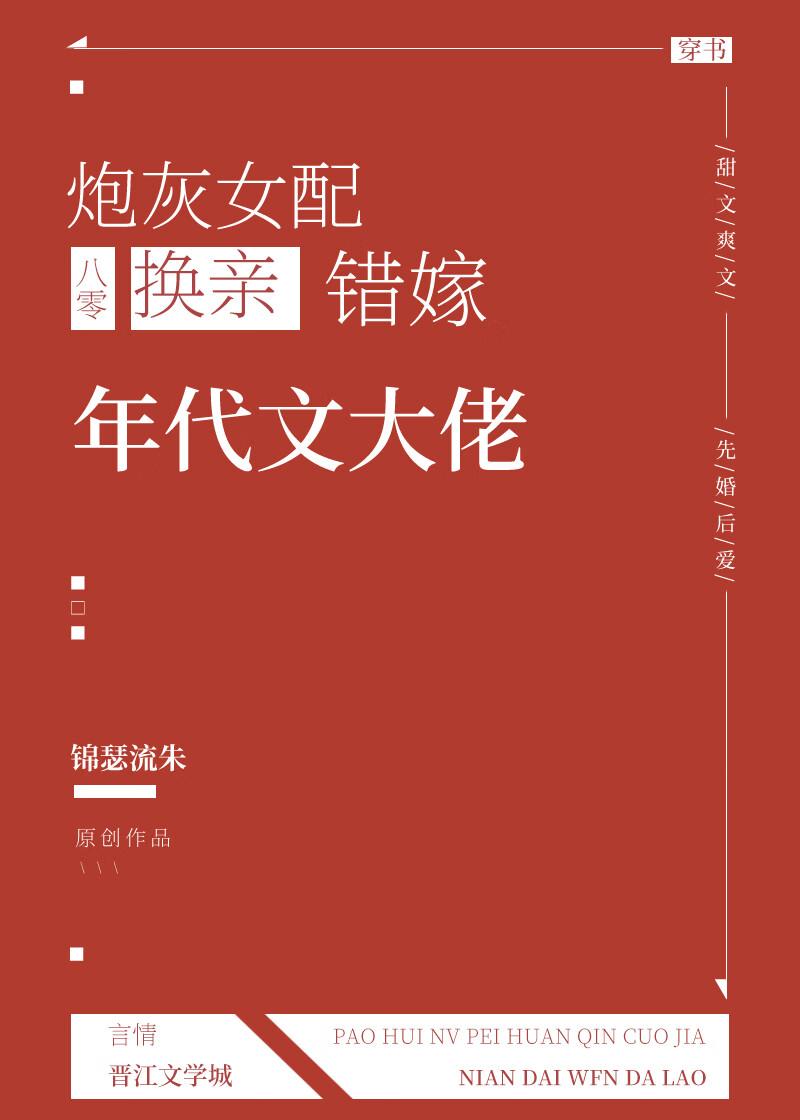 与花共眠八月薇妮全文免费阅读