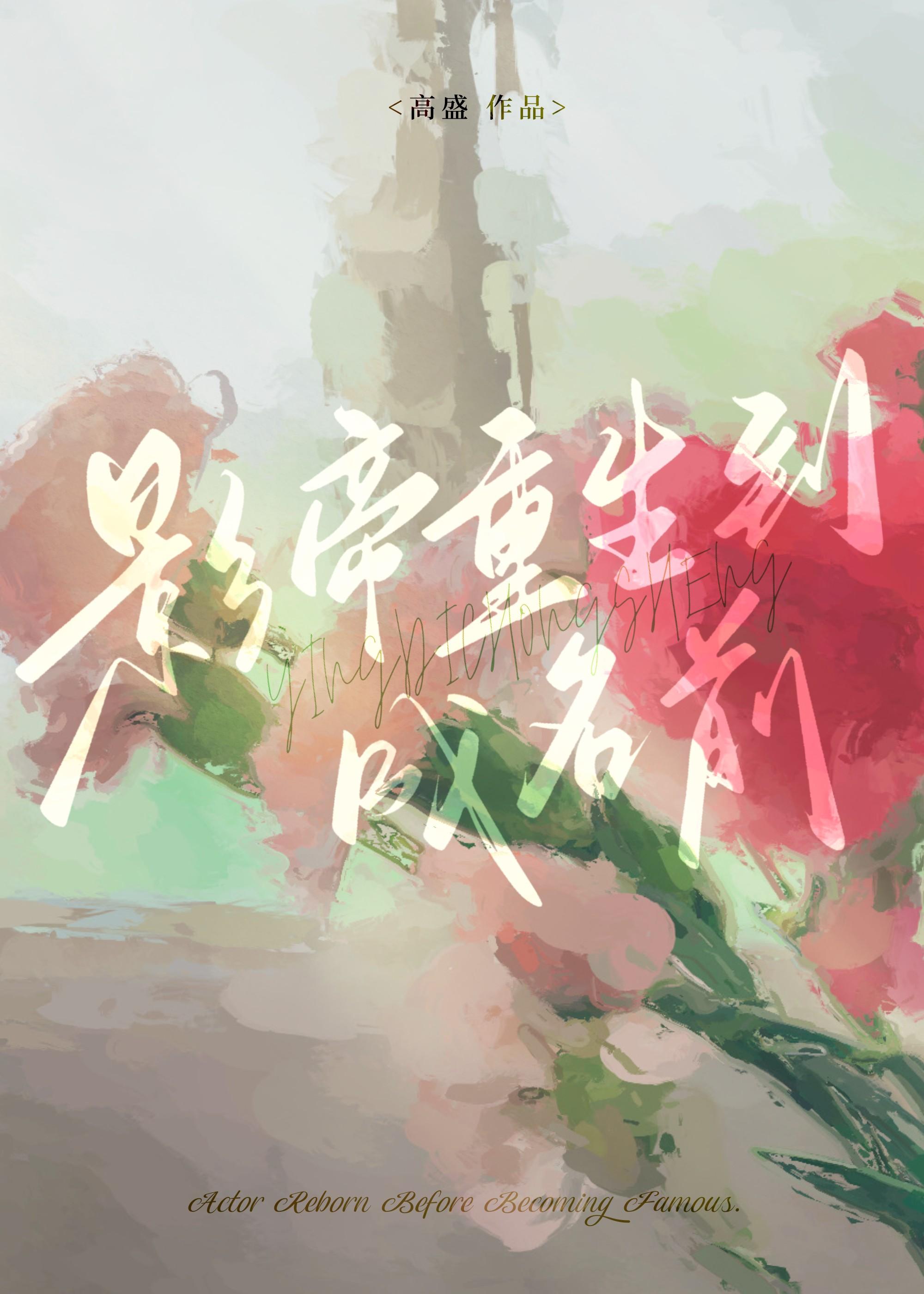 社恐主播只在网上有嘴免费阅读