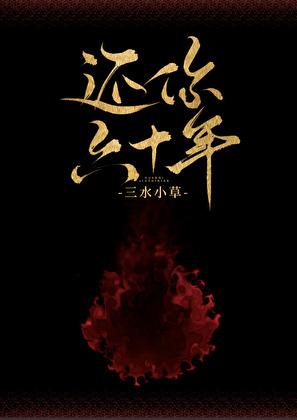 打火机与公主裙2全文免费阅读全本