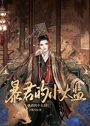 豪门里的美艳婆婆免费阅读无弹窗